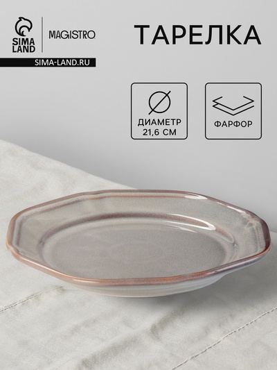 Тарелка Magistro Vintage, d=21.6 см, фарфор, серая