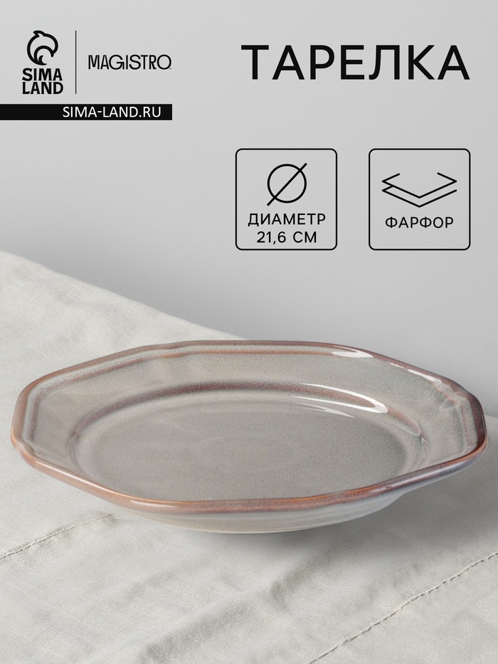 Тарелка Magistro Vintage, d=21.6 см, фарфор, серая