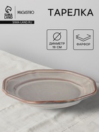 Тарелка Magistro Vintage, d=19 см, фарфор, серая - Фото 1