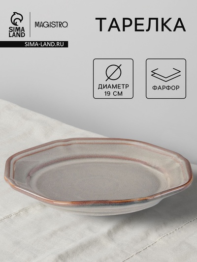 Тарелка Magistro Vintage, d=19 см, фарфор, серая