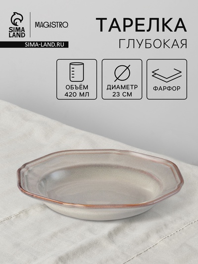 Тарелка глубокая Magistro Vintage, 420 мл, d=23 см, фарфор, серая