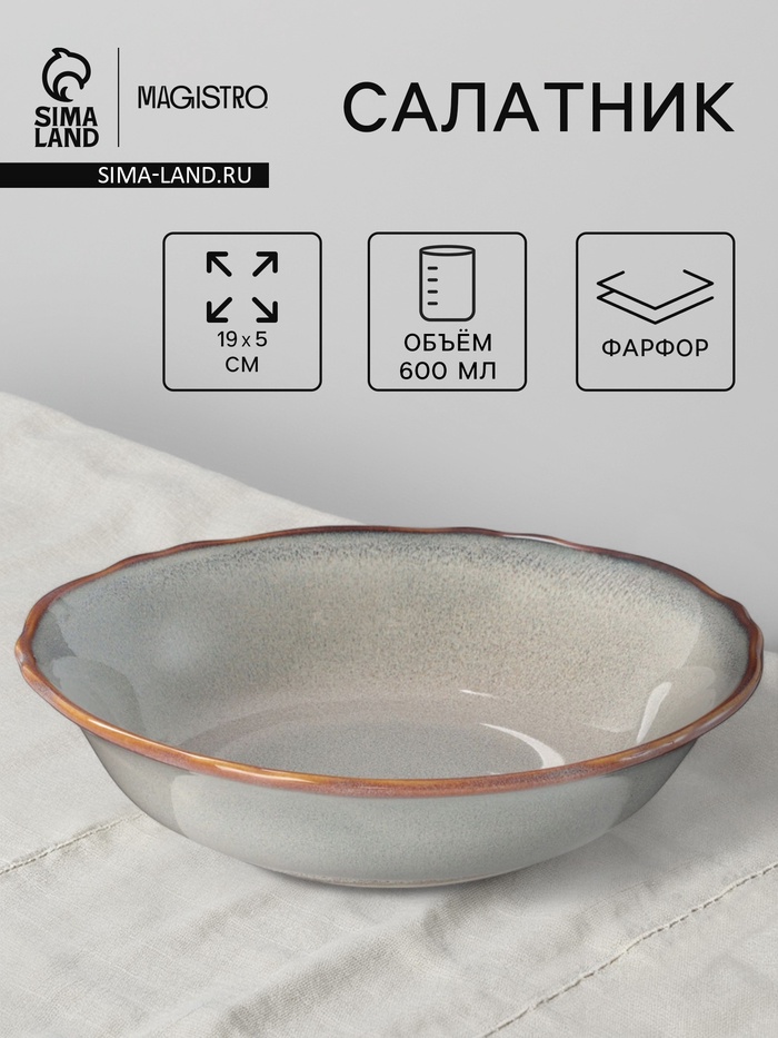 Салатник Magistro Vintage, 600 мл, 19×5 см, фарфор, серый