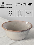 Соусник Magistro Vintage, 11.5×5.5 см, фарфор, серый - Фото 1