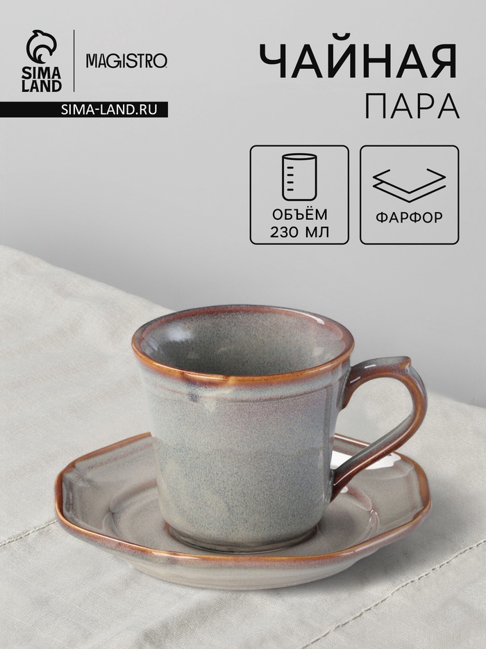 Чайная пара Magistro Vintage, 230 мл, фарфор, серая