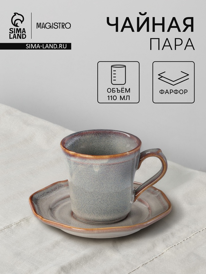 Кофейная пара Magistro Vintage, 110 мл, фарфор, серая