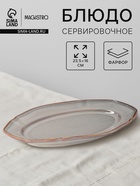 Блюдо сервировочное Magistro Vintage 23.5×16×2.3 см, фарфор, серое - Фото 1