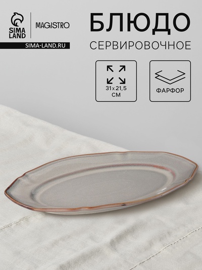 Блюдо сервировочное Magistro Vintage, 31×21.5×2.8 см, фарфор, серое