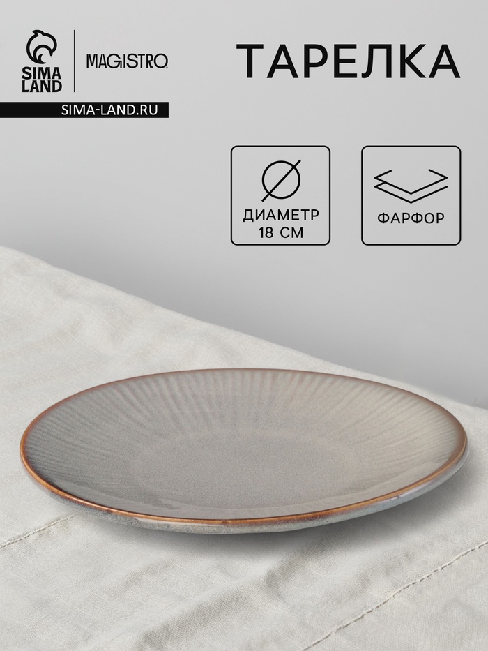 Тарелка Magistro Astral d=18 см, фарфор, серая