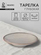 Тарелка глубокая Magistro Astral, 900 мл, d=25.8 см, фарфор, серая - Фото 1