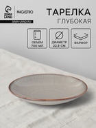 Тарелка глубокая Magistro Astral, 700 мл, d=22.8 см, фарфор, серая - Фото 1