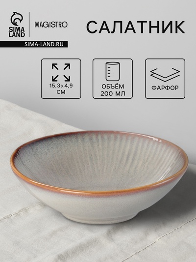 Салатник Magistro Astral, 200 мл, d=15.3 см, фарфор, серый