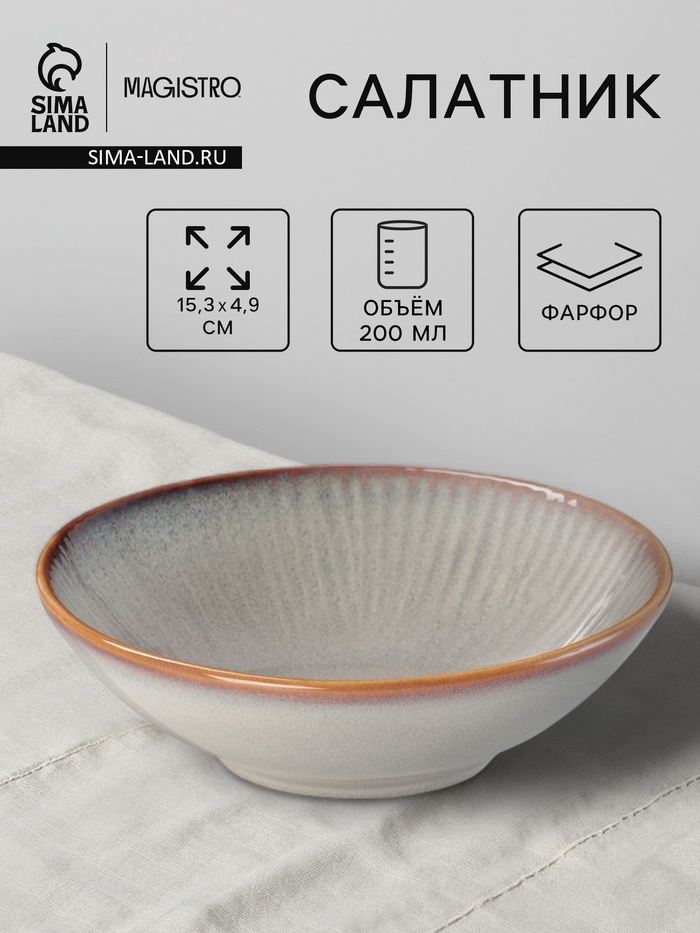 Салатник Magistro Astral, 200 мл, d=15.3 см, фарфор, серый