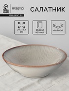 Салатник Magistro Astral, 950 мл, d=20.2 см, фарфор, серый - Фото 1