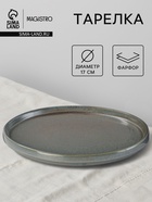 Тарелка Magistro Shadow, d=17 см, с бортом 2 см, фарфор, серая - Фото 1