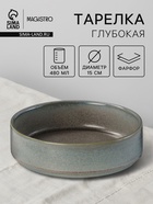 Тарелка глубокая Magistro Shadow, 480 мл, d=15 см, с высоким бортом 4.3 см, фарфор, серая - Фото 1