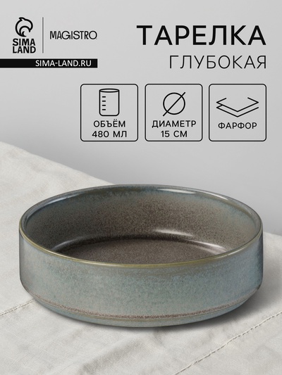 Тарелка глубокая Magistro Shadow, 480 мл, d=15 см, с высоким бортом 4.3 см, фарфор, серая