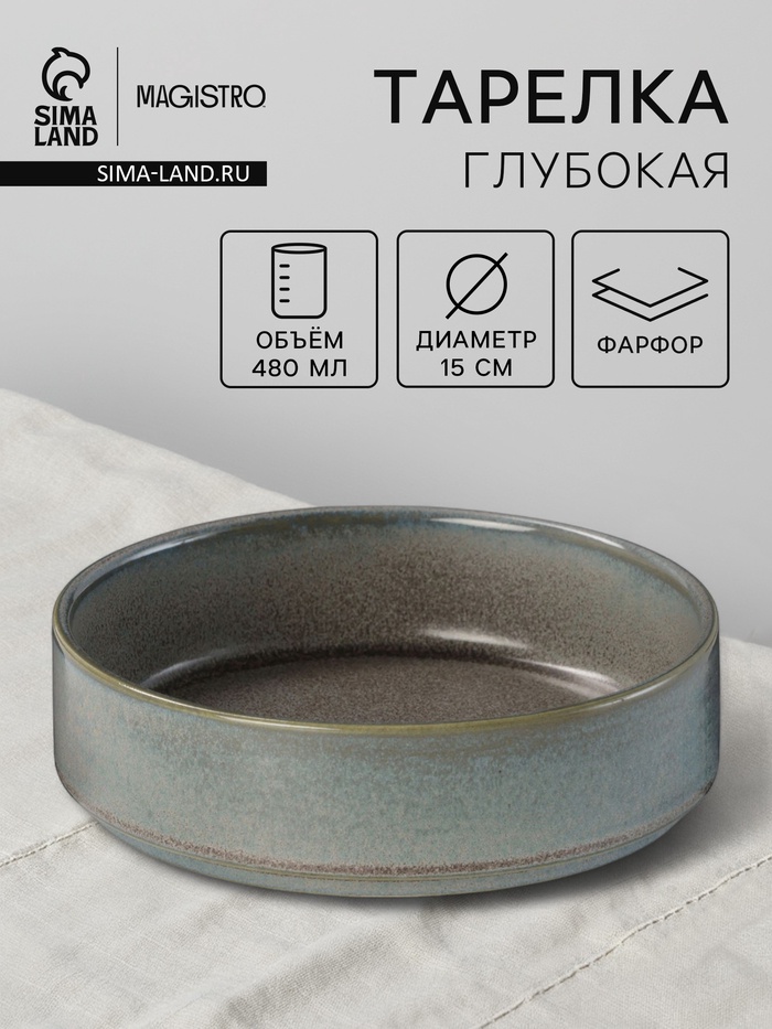 Тарелка глубокая Magistro Shadow, 480 мл, d=15 см, с высоким бортом 4.3 см, фарфор, серая