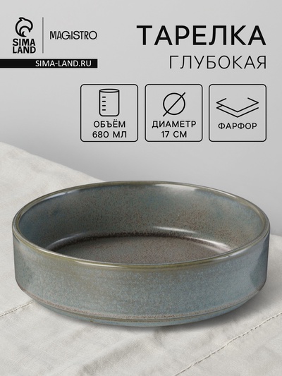 Тарелка глубокая Magistro Shadow, 680 мл, d=17 см, с бортом 4.3 см, фарфор, серая