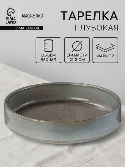Тарелка глубокая Magistro Shadow, 960 мл, d=21.2 см, с бортом 4.5 см, фарфор, серая