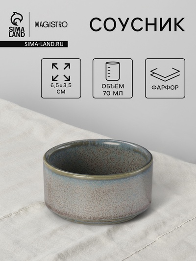 Соусник Magistro Shadow, 70 мл, 6.5×3.5 см, фарфор, серый