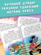 Книга детская «Истории для первого чтения. Читаем по слогам», 17×24 см, 32 стр., Союзмультфильм 10708254 - фото 3315329