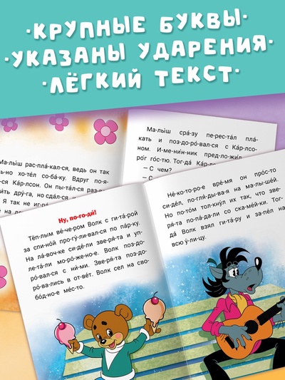 Книга детская «Истории для первого чтения. Читаем по слогам», 17×24 см, 32 стр., Союзмультфильм
