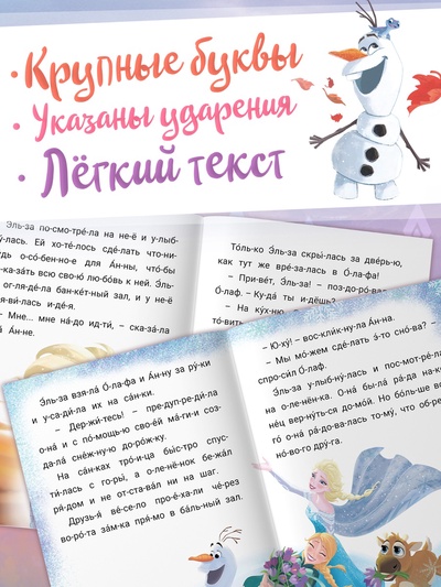Книга детская «Истории для первого чтения. Читаем по слогам», 17×24 см, 32 стр.