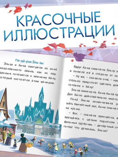 Книга детская «Истории для первого чтения. Читаем по слогам», 17×24 см, 32 стр.