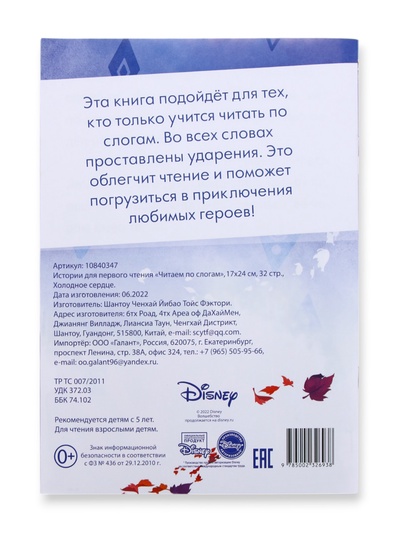 Книга детская «Истории для первого чтения. Читаем по слогам», 17×24 см, 32 стр.