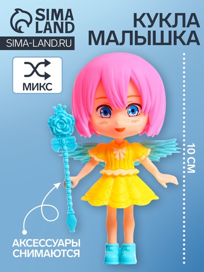 Кукла - малышка «Милая магия», МИКС