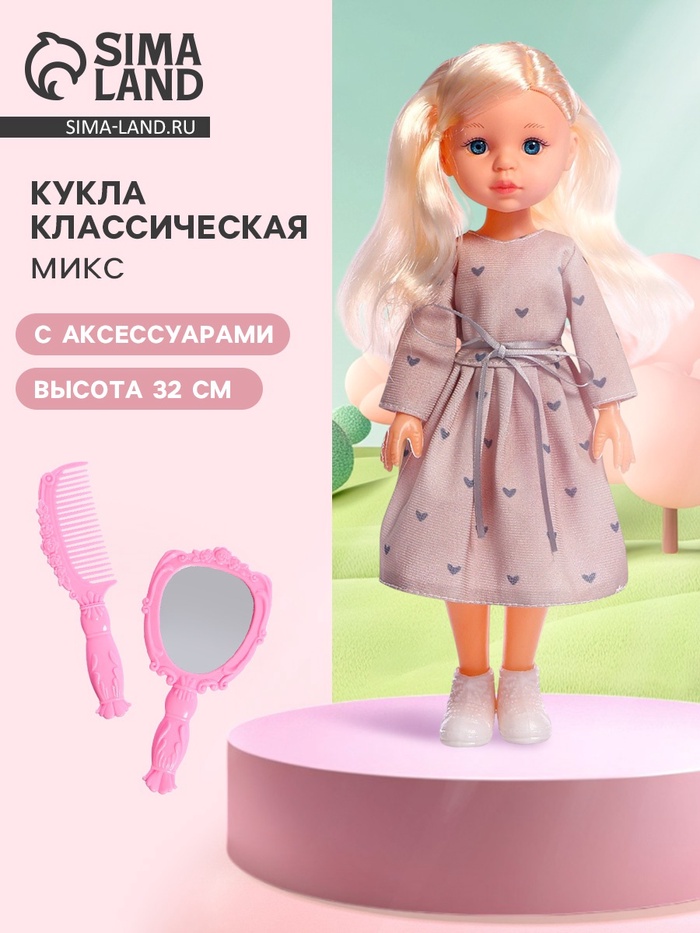Кукла классическая «Алина», с аксессуарами, МИКС - Фото 1