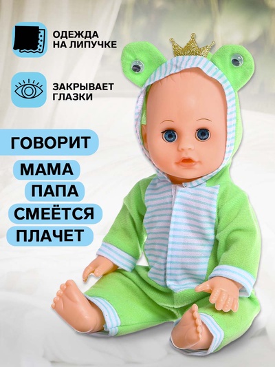 Пупс «Принцесса-лягушка», с аксессуарами