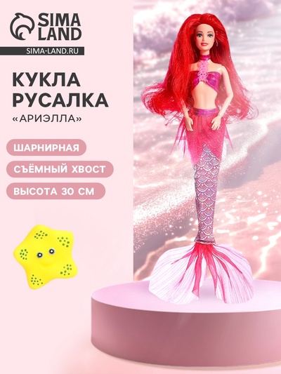 Шарнирная кукла - русалка «Ариэлла»