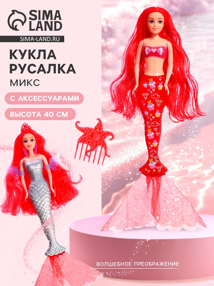 Кукла - русалка «Волшебное преображение», МИКС - Фото 1