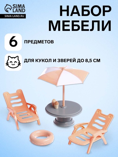 Мебель для питомцев «Зверята. Отдых на пляже»