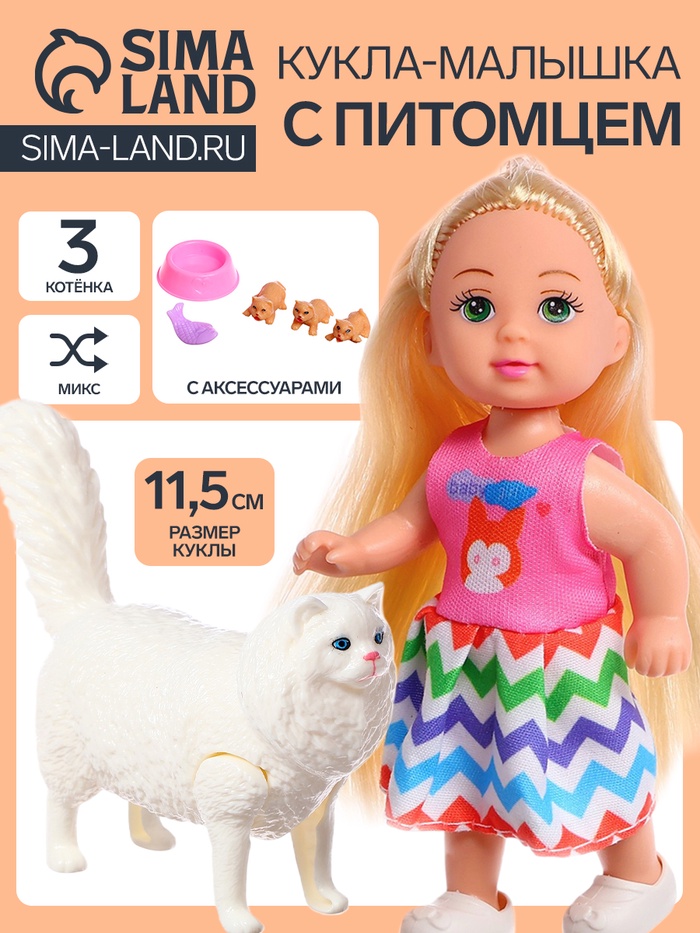 Кукла - малышка «Мама-кошечка», МИКС - Фото 1