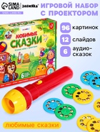 Игровой набор с проектором «Любимые сказки», 12 слайдов, 6 сказок - фото 35027342