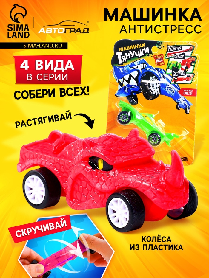 Машинка «Тянучка», антистресс, МИКС - Фото 1