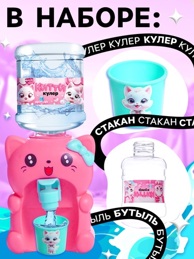 Кулер детский для воды «Китти», 180 мл