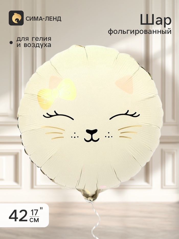 Воздушный шар фольгированный 17" «Кошечка» - Фото 1