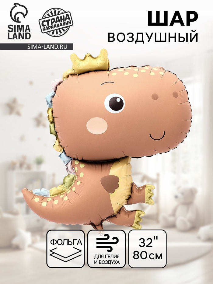 Воздушный шар фольгированный 32" «Динозавр», матовый, шоколадный - Фото 1