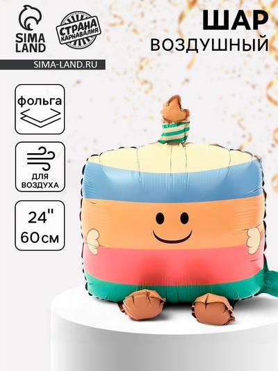 Воздушный шар фольгированный 24" «Торт с ножками», матовый, под воздух