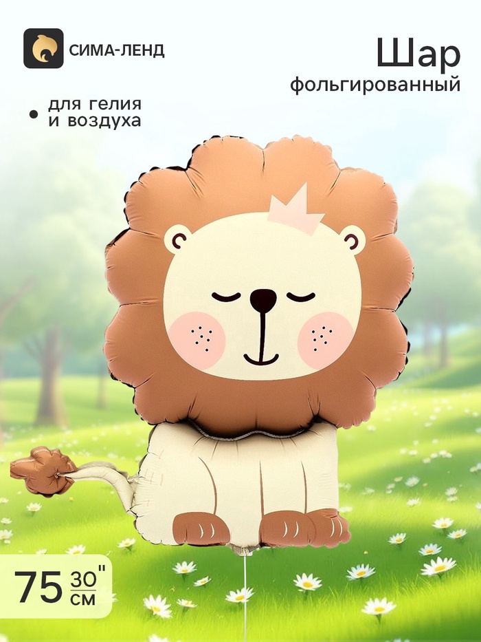 Воздушный шар фольгированный 30" «Лев», фигура, матовый - Фото 1