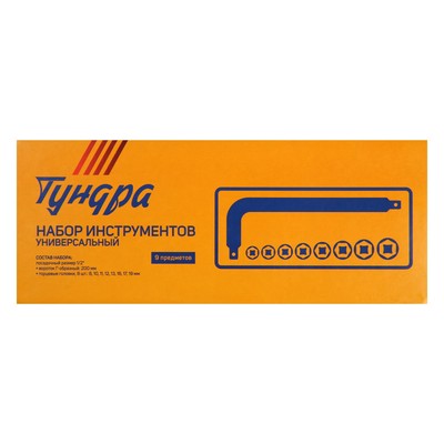 Набор инструментов в кейсе ТУНДРА, универсальный, 1/2", 9 предметов