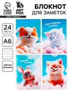 Блокнот А6, 24 л.,в клетку «Пушистики» МИКС 10824302 - фото 5632669