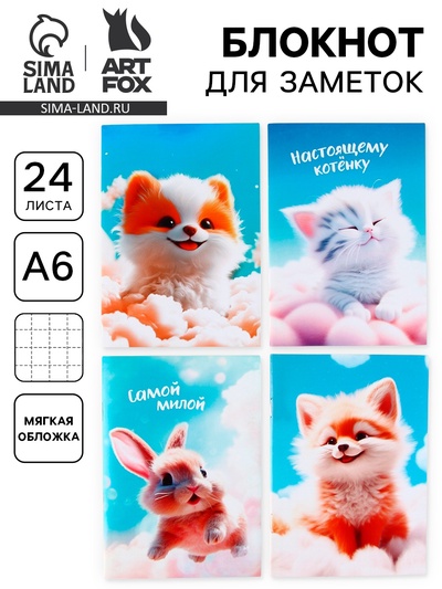 Блокнот А6, 24 л., в клетку «Пушистики» МИКС