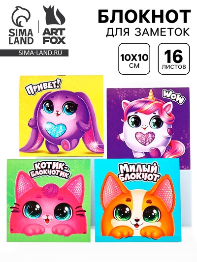 Блокнот 10×10 см, 16 л. «Кругляши», МИКС