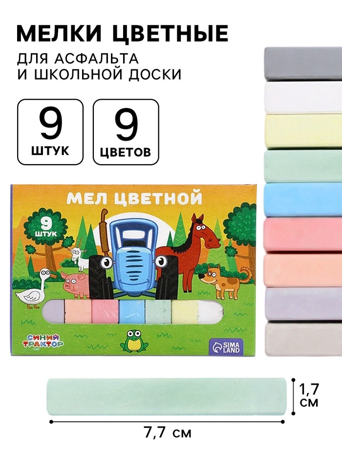Мелки цветные школьные 9 шт. «Синий трактор», прямоугольные