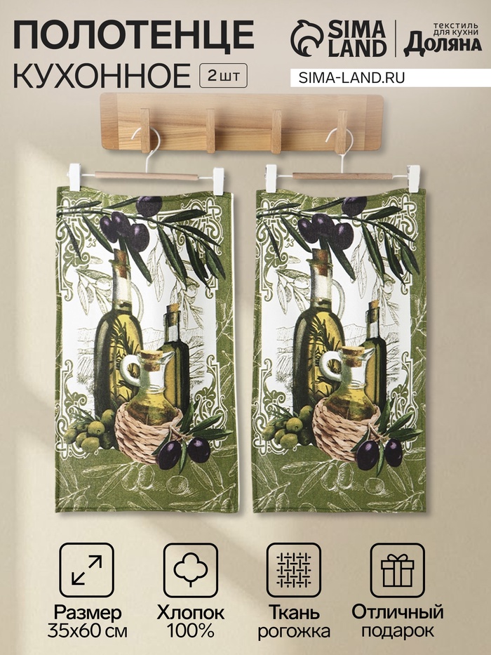 Набор полотенец Доляна «Оливки», 35×60±2 см - 2 шт.,100% хлопок, рогожка,162 г/м² - Фото 1