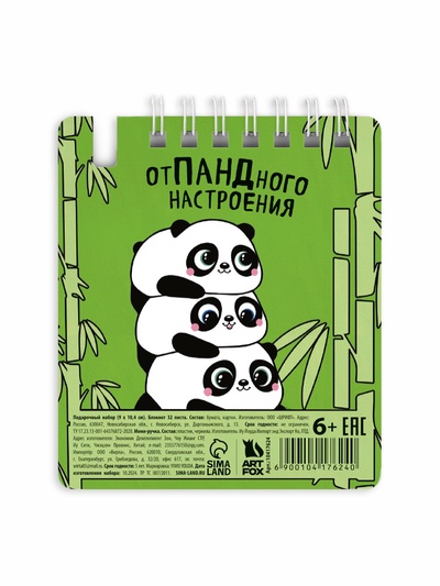 Подарочный набор, блокнот 9×10.4 см и мини-ручка «Панда»